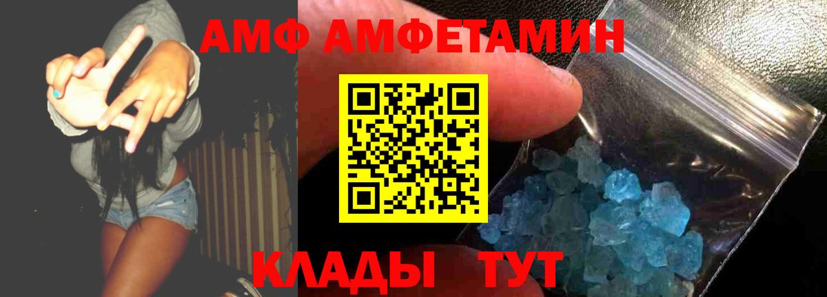 Амфетамин 98%  Вход с VPN  Amphetamine  Волжск 