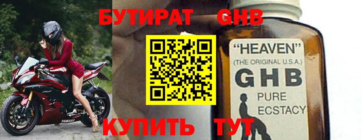 Бутират  Бутират 1.4BDO  Вход с VPN  Волжск 