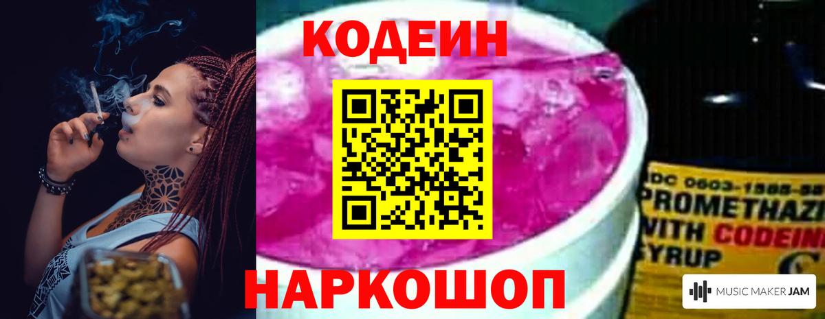 Волжск  Кодеиновый сироп Lean Purple Drank  Вход с VPN 