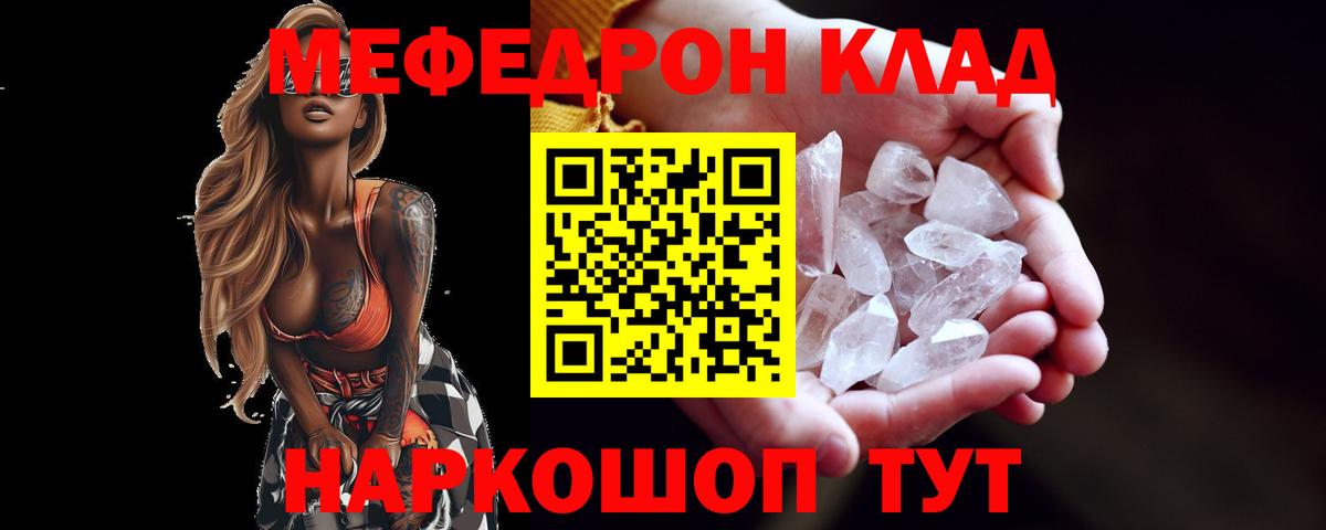Мефедрон кристаллы  МЯУ-МЯУ 4 MMC  Вход с VPN  МЯУ-МЯУ  Волжск 