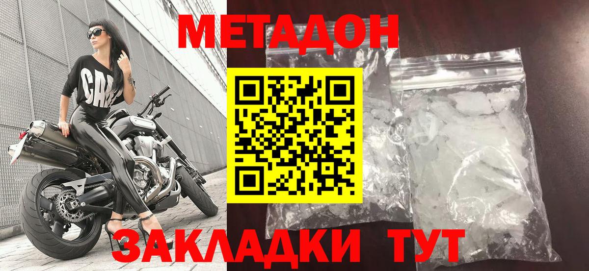 Метадон кристалл Волжск