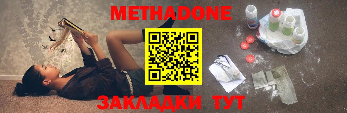 МЕТАДОН methadone  МЕТАДОН methadone  Волжск  Вход с VPN 