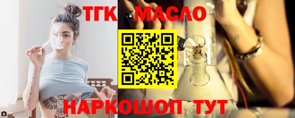 Волжск  Дистиллят ТГК THC oil  купить наркоту  Вход с VPN 